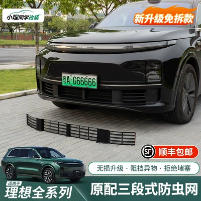 Ideal I6I8/L6L7L8L9 Special Insect-Proof Net Three-Section Medium Mesh Protective Cover Car Protective Supplies Accessories