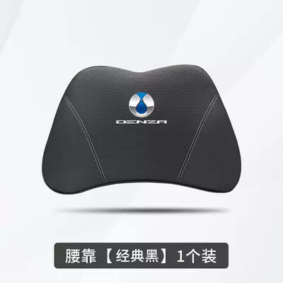 Car Lumbar Pillow Car Neck Pillow: Headrest - denza-d9-classic-black-1-waistrest