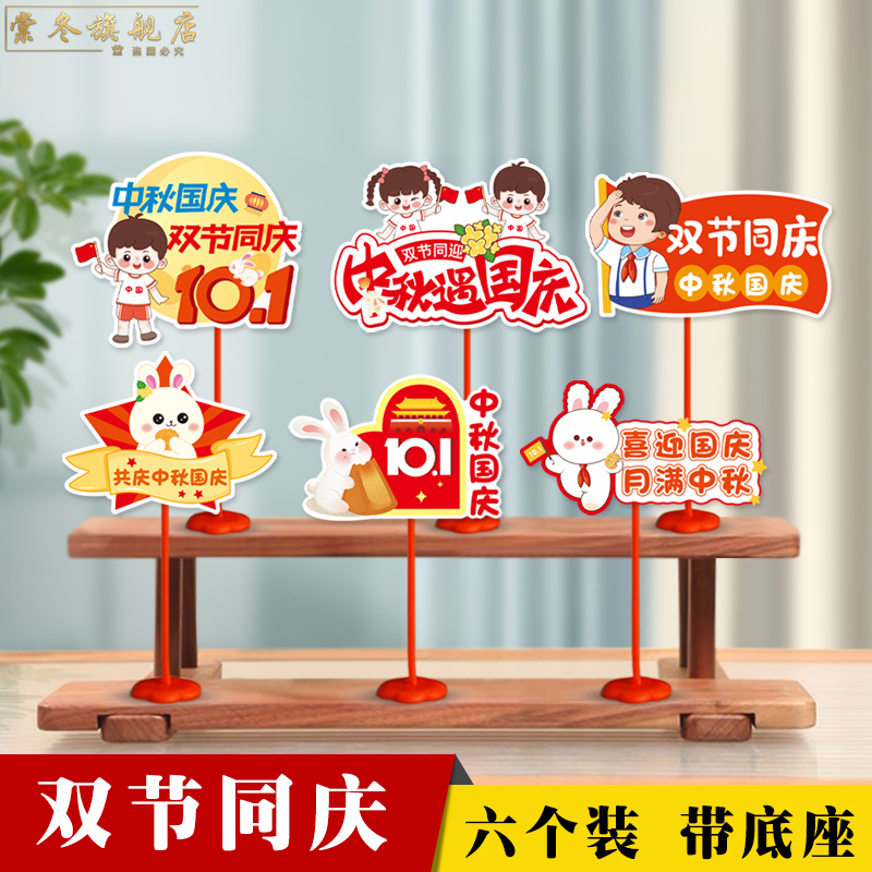 中秋节装饰品桌面摆件手举牌立牌国庆节单位店面商场场景氛围布置|undefined
