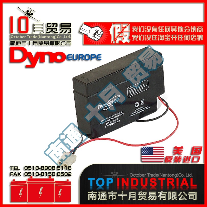 美国DYNO-ERROPE蓄电池（电瓶）DAS12-0.8 原装进口