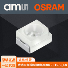 大功率灯珠欧司朗osram LT T673_EN 贴片光源欧司朗led代理批发