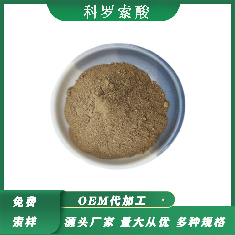 科罗索酸 大花紫薇提取物巴拿马提取2α-羟基熊果酸100g/袋包邮