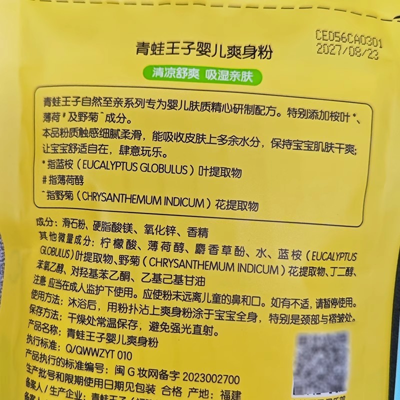 青蛙王子婴儿爽身粉袋装正品新生儿宝宝专用儿童清凉舒缓粉温和|undefined