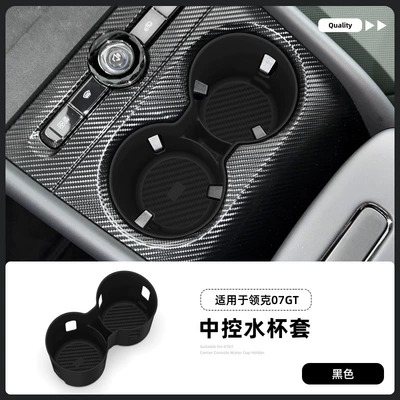 Suitable for 26 models of Lynk & Co 07GT, central console cup holder silicone protective anti-slip mat, car interior accessories, modification parts (Anti-slip mat) - 26-models-of-lynk-co-07gt-center-console-cup-holders