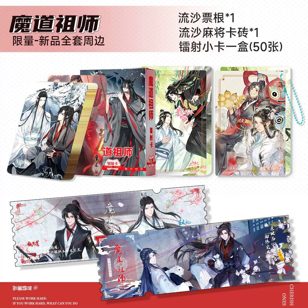 魔道祖师周边礼盒镭射票流沙票小卡挂件钥匙扣合影卡流麻学生礼物