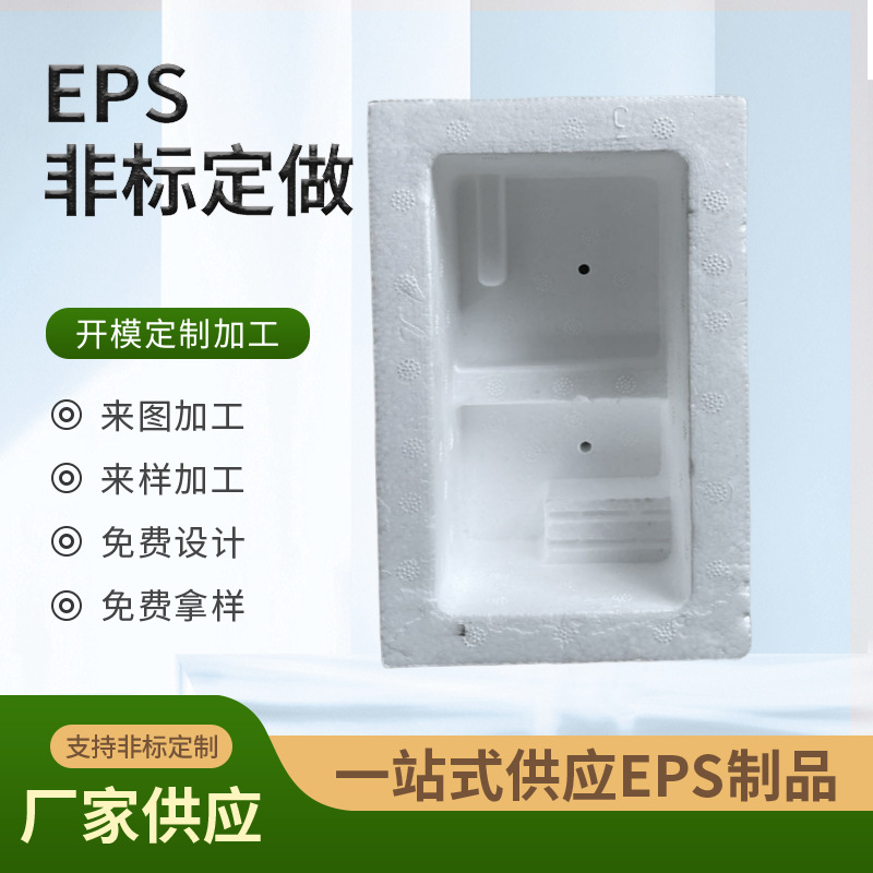EPS厂家订做家居家电白色包装防震运输高密度品质优价格便宜泡沫