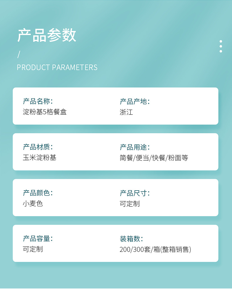 淀粉基5格餐盒-详情_09