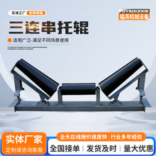 输送三联托辊自调心防跑偏矿用槽型三连串托辊井下皮带机三连托辊