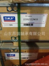 SKF  22352CC/W33 {ĝLS 22356CCK/C3W33