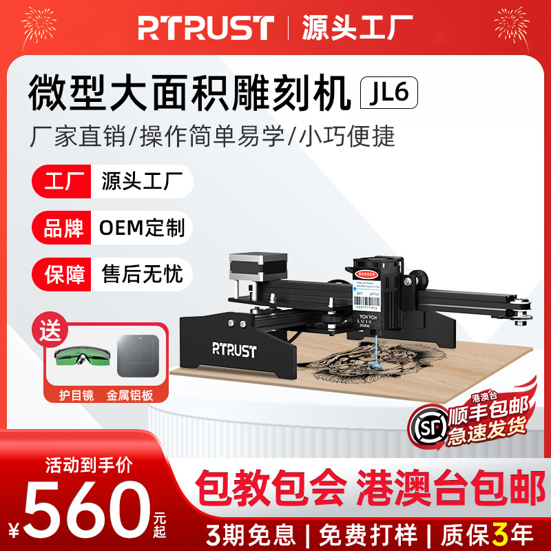 RTRUST激光雕刻机小型桌面不锈钢皮革打标机DIY木板亚克力切割机