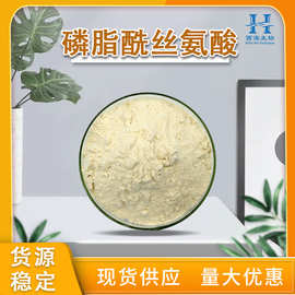 磷脂酰丝氨酸50% 大豆提取物 PS 量大价优现货供应 复合神经酸