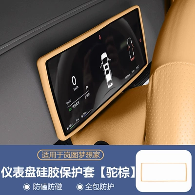 Version Screen Silicone Protective Cover, Qiankun Other Automotive Interior Supplies - dreamer-original-car-color-camel-brown-instrument-silicone-cover