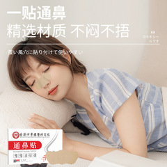 香港仲景國醫研究院通鼻貼鼻癢貼鼻塞貼鼻涕貼鼻舒貼鼻康貼鼻通貼