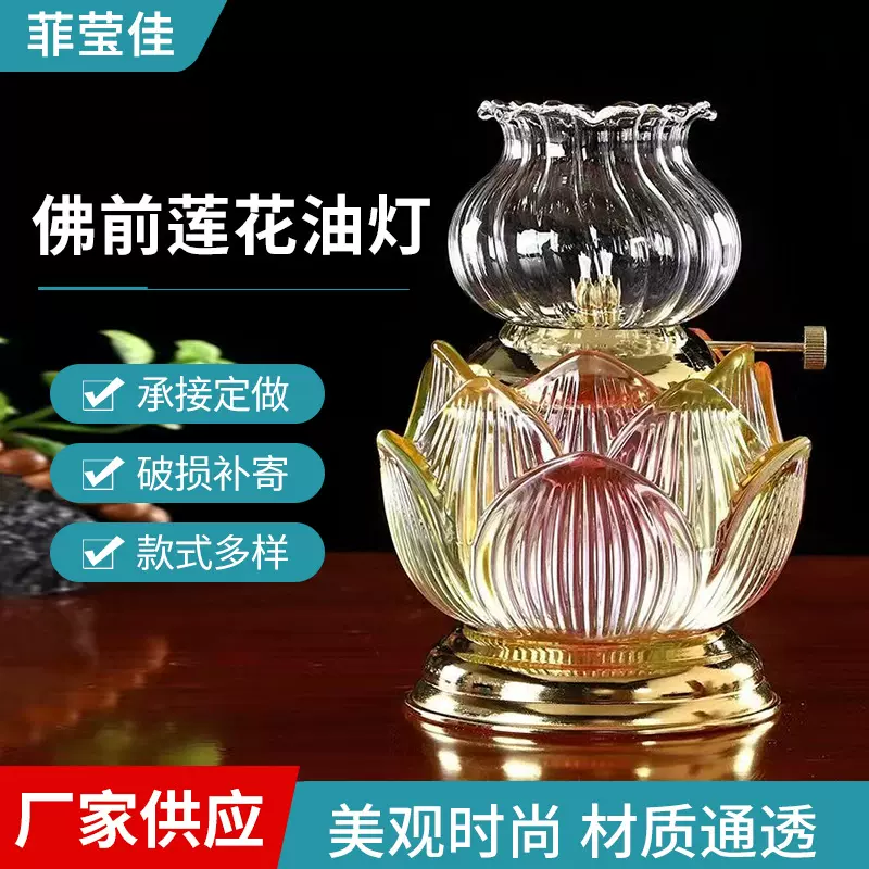 简洁典雅佛供灯定制美观水晶莲花玻璃灯高硼硅玻璃佛前莲花油灯