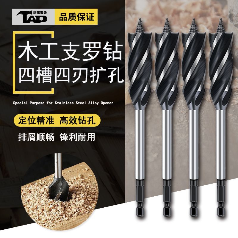 木工钻头四槽四刃支罗钻六角柄开孔木材门锁孔钻头木板打孔麻花钻