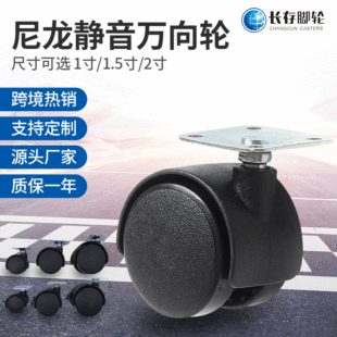 1inch Nylon Wheels 2inch Plastic Wheels Flat Brake Universal Wheels Appliance Casters Factory Direct Sales Silent Universal Wheels