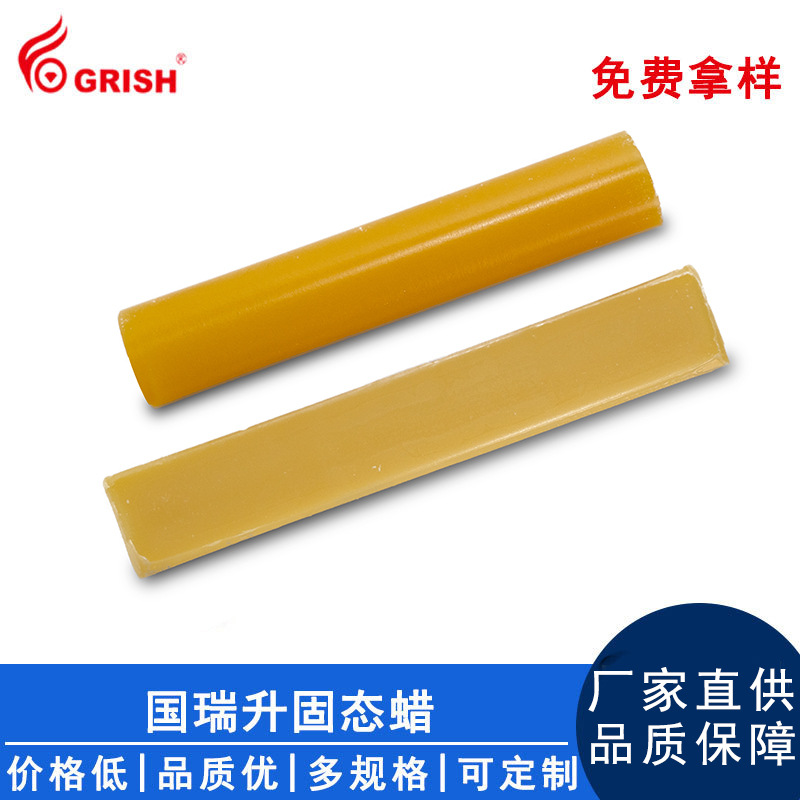 国瑞升固态蜡蓝宝石陶瓷晶体粘接热熔粘接剂平替日化精工蜡