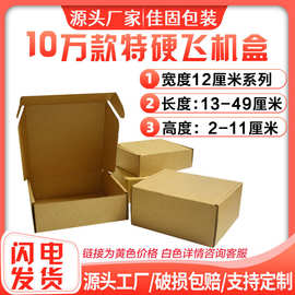 特硬三层瓦楞牛皮纸宽度12厘米 外贸专用快递物流打包纸盒飞机盒