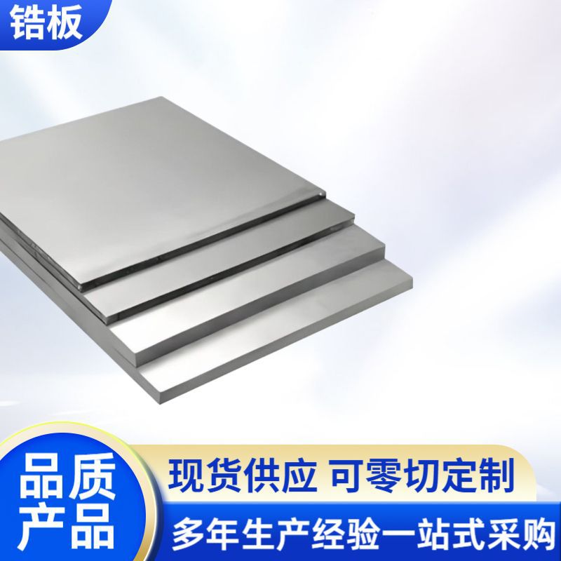 厂家供应锆合金板Zr-锆板60702锆板60705锆板规格齐全支持定制
