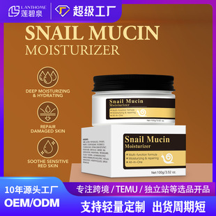 Cross-border snail mucin face cream Snail mucin face cream moisturizing moisturizing soft skin cream