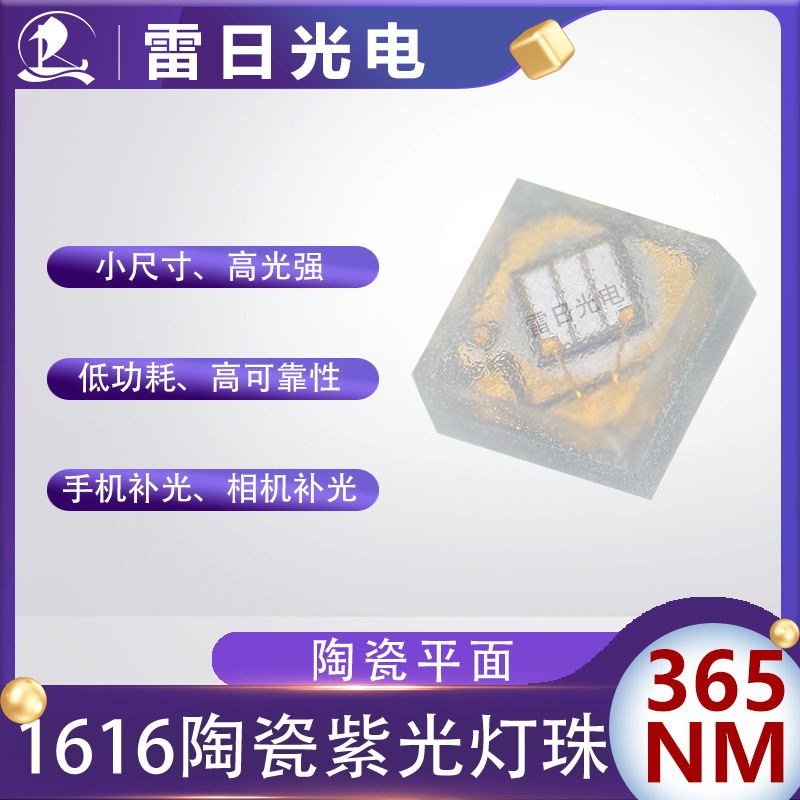 1616平面陶瓷紫光灯珠led贴片灯手机补光相机补光小尺寸高光