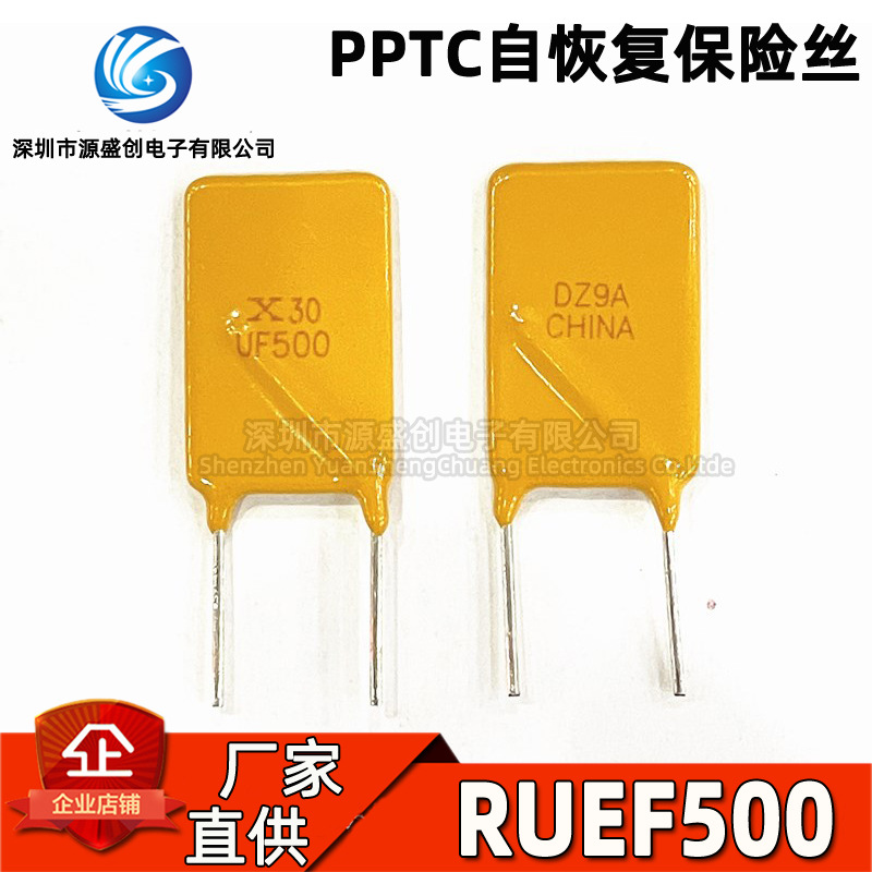 直插PPTC自恢复保险丝 RUEF500 5A 30V 丝印UF500