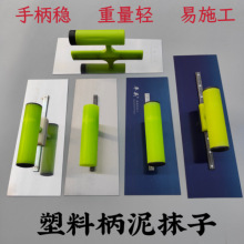 塑料柄批墙抹泥板抹子铁板泥抹子腻子抹刀批刀油漆工具蓝钢不锈钢