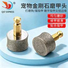 自动磨甲剪金刚砂磨头工具 狗狗修甲美甲器 宠物电动用品指甲磨头