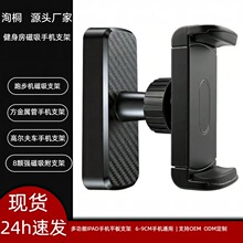 Magsafe双面磁吸手机支架折叠屏手机强磁吸附金属健身房磁吸支架