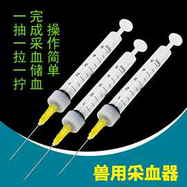 兽用宠物采血针储血器注射针筒不锈钢针头一次性化验医疗牛羊