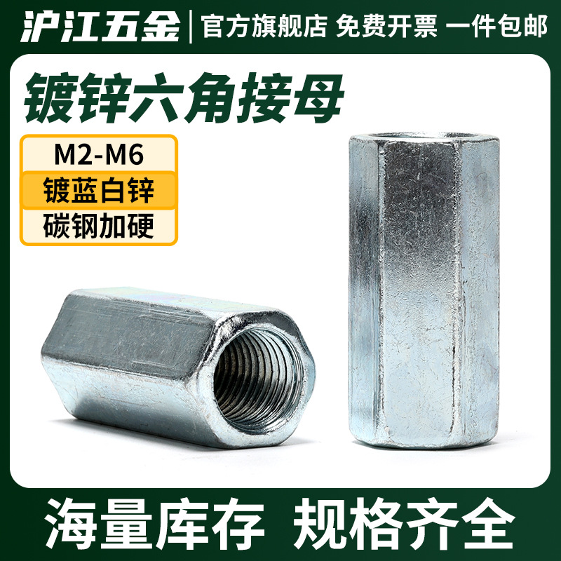 丝杆牙条连接件 高品质圆柱型接头螺帽 碳钢外六角加长螺母供应