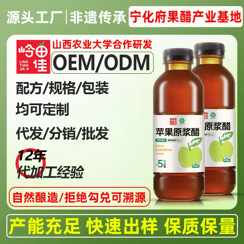 山西苹果醋5度原浆苹果醋瓶岭田佳果醋厂家批发山西特产酿造果醋