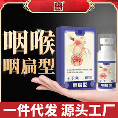 诊纪四方咽喉喉咙痛肿痛扁桃体发炎专用嗓子疼干痒咳嗽肥大喷雾剂