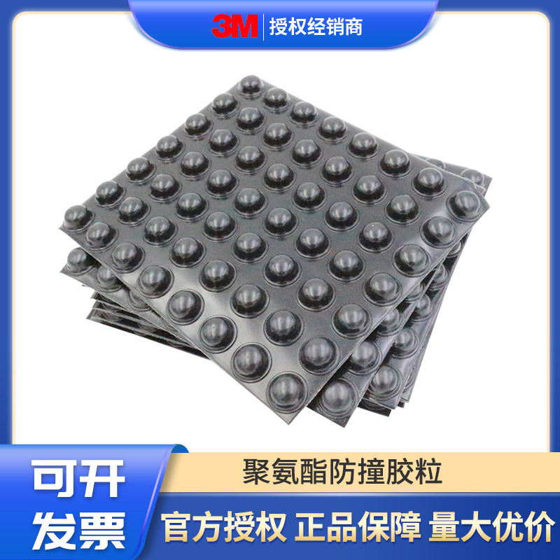 3M SJ5003聚氨酯防撞胶粒 玻璃橱柜门消音圆形黑色半球形透明胶垫