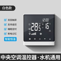 ファンコイルサーモスタット直流ブラシレス0-10V無段変速7速風速水システム液晶知能