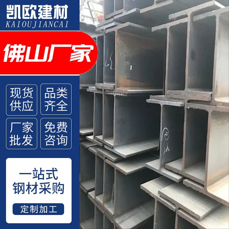 广东工字钢现货 工程承重厂房搭建用Q235Bh型钢 国标热镀锌工字钢