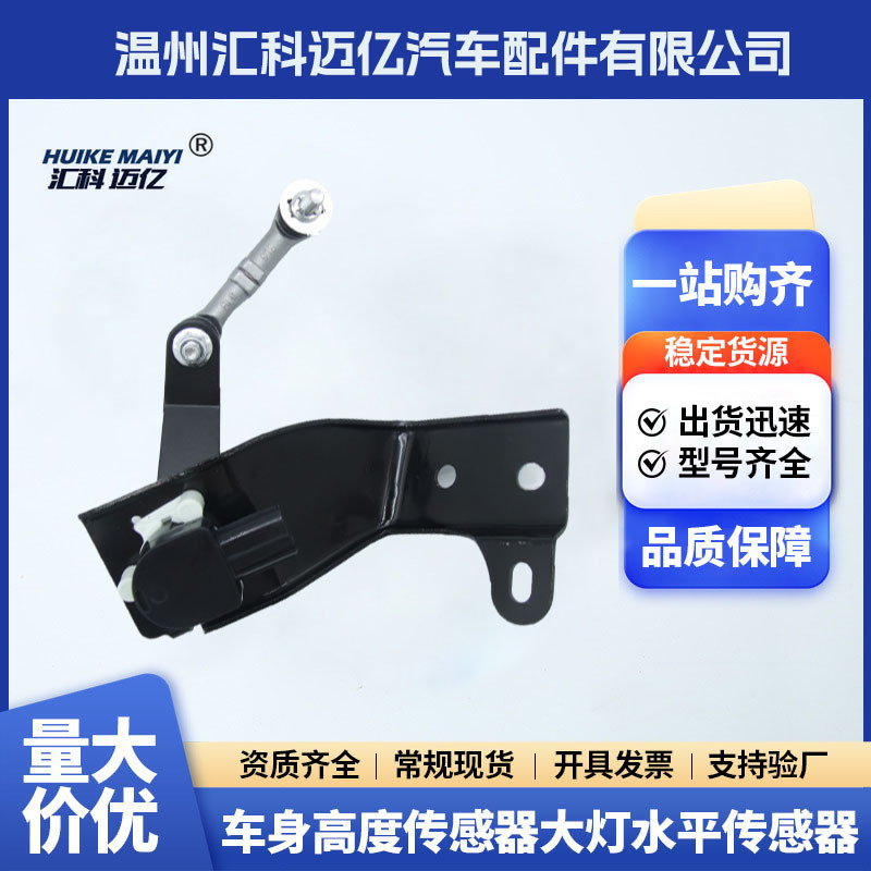 8651A065 CAr Height Sensor HeAdlight Level Sensor