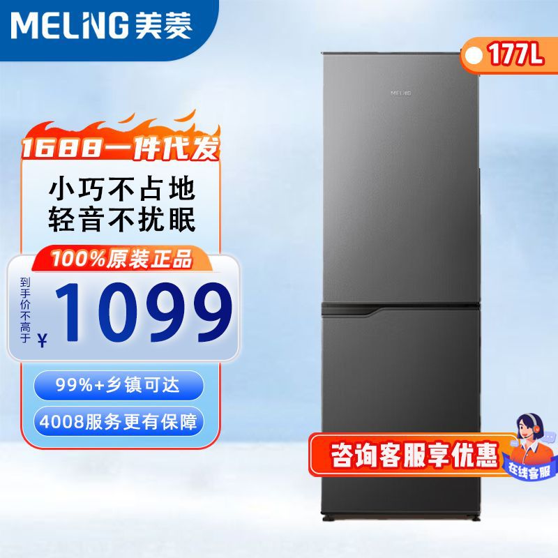 Meiling (MeiLing)177 litres of two refrigerators refrigerated small energy-saving fresh-keeping BCD-177LCX