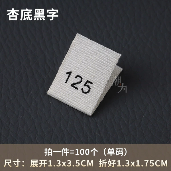 [杏色 125 棉带尺码标【拍一份=100个】]
