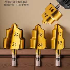 PPR提口钻头锋利尖口打孔高效PVC水管安装扩孔镀钛阶梯钻高效扩孔