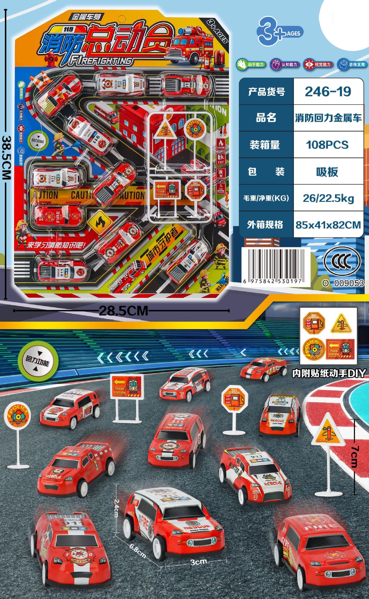 246-19 消防回力金属车