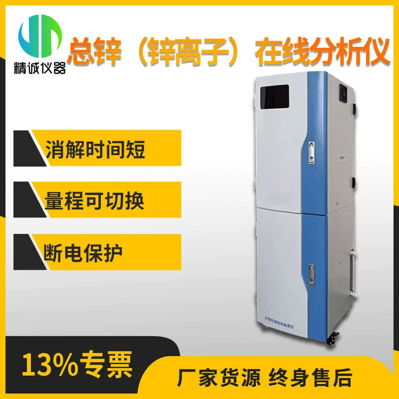 Общий цинк (ион цинка) онлайн-анализатор автоматический мониторинг тяжелых металлов спектрофотометр мониторинга ионов цинка