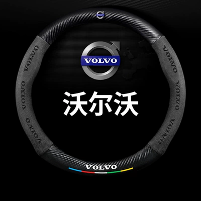 Steering wheel cover | Car Suede Leather Handle Cover - round-five-color-suede-carbon-fiber-leather-volvo-logo-38cm