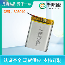 厂家直供QCLN803450聚合物锂电池1500mAh 按摩器宠物玩具电池