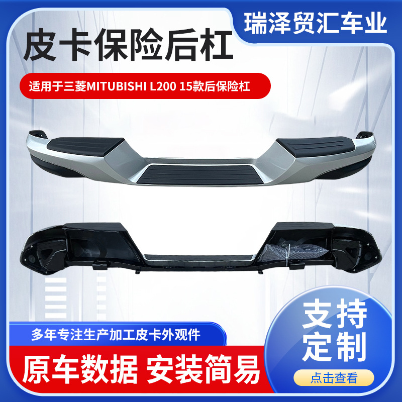 适用于皮卡保险后杠适用于三菱MITUBISHI L200 15款后保险杠