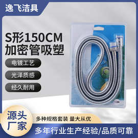 S形150CM加密管吸塑花洒软管不锈钢抽拉1.5米软连接喷头软管水管