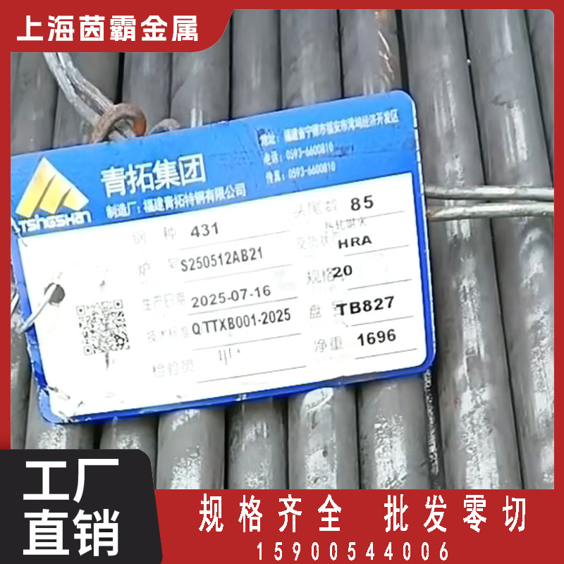 431 Stainless Steel Rod Sus431/1Cr17Ni2 Bright Round/Black Rod High-Strength Stainless Steel 431 Stainless Steel 431 Stainless Steel Rod Sus431/1Cr17Ni2 Bright Round/Black Rod High-Strength Stainless Steel 431 Stainless Steel
