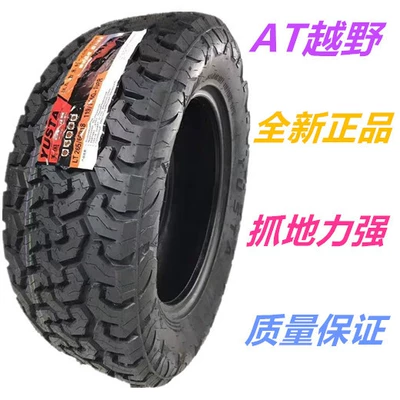 Off-road şinlər 235 245 265