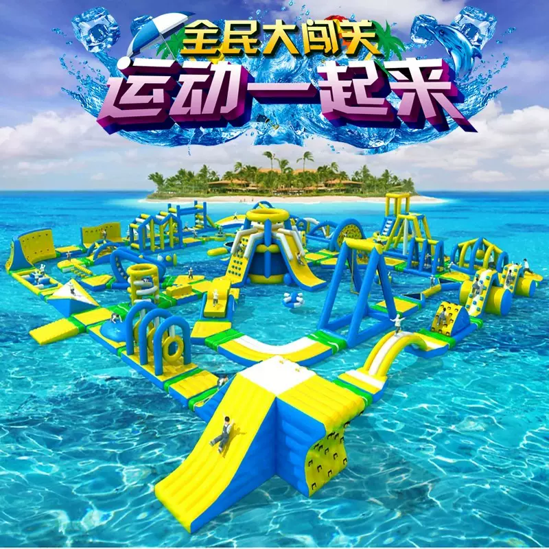 水上闯关移动水上乐园大型游乐设备水上滑梯充气海上大冲关气模厂