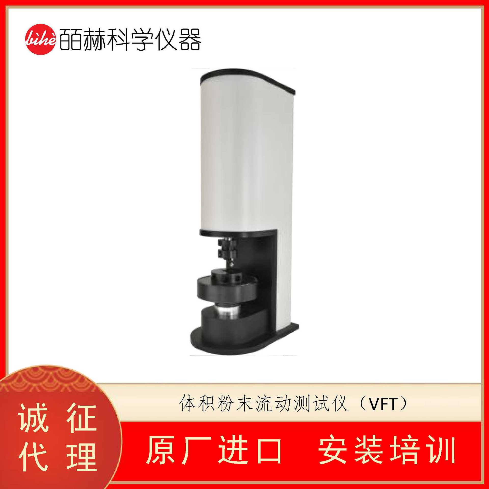 美国MERCURY SCIENTIFIC 体积粉末流动测试仪（VFT）